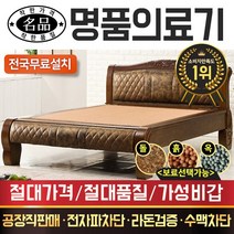 [전국무료배송] 명품의료기 940Q 퀸 한지황토 흙침대, 브라운