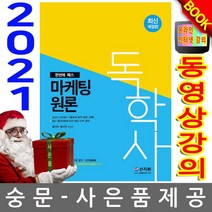 신지원 독학사 2단계 한번에 패스 마케팅원론