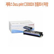오케이전산 후지제록스 정품토너 CT350675 파랑 DP-C2200 9K DocuPrint C2200