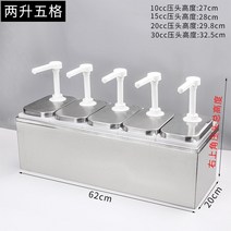 소스 펌프통 식당 보관통 케첩 용기 스테인레스 펌프 정량 과당 시럽 병 핸드, 2 리터 5 펌프