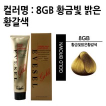 허브몰 / A_이브셀 염색약 120g 황금빛밝은황갈색, 단일 수량, 1개