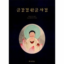 이노플리아 금강경 한글 사경