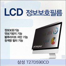 삼성 T27D590CD용 LCD 정보보호필름