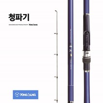 [연낚시]용성 청파기 [靑波 磯](2호~3호), 3-530