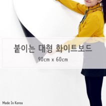 오너클랜 공부방 부착식 시트타입 화이트보드 대, 단일