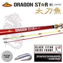 땡큐레저 씨호크 선상 갈치 전용로드 드래곤스타(연질) 470/570 갈치 갈치대