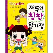 자두의 칭찬 일기장, 채우리, 자두의 일기장