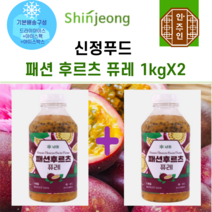 안주인몰 신정푸드 백향과 수제과일청 패션후르츠퓨레 X 2병, 1병, 1