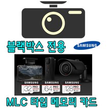 MLC타입 현대티앤알 TOPVIEW R2 블랙박스 호환 64G MicroSD 삼성 SD 메모리카드, 64GB 삼성 Enduarance