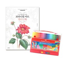 어른 플라워 컬러링북 도안 싸인펜 60색 세트 선물 싸이펜 화실 조카선물, 상세페이지참조, 상세페이지참조