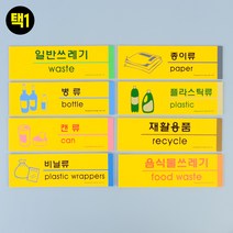 분리 수거 스티커 표찰 팻말, 1개, 비닐류