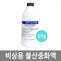 [제이아이세이프티] 글루카액 불산중화제 1kg / 불산화학사고 / 응급처치