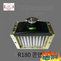 경운기냉각장치 라디에이터 라지에타 농, R180M 콘덴서 알루미늄