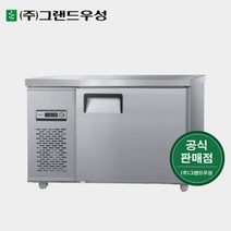 그랜드우성 영업용냉장고 1200x500 테이블냉장고 CWS-120DRT, 1. 내부스텐, 우기계, 아날로그