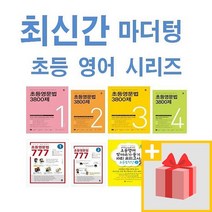 마더텅 초등 영문법 3800제 777 영어 받아쓰기 듣기 10회 1 2 3 4 5 6 - 학년 학기, 사은품+마더텅 초등영문법 777 0권