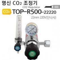 CRQ630633CO2조정기 TOP-R500-22220/22mm 220V/게이지 명신웰딩