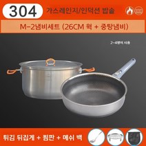 불멍 코펠 세트 그릇 등산 캠핑 용품 식기 야외 조리기구 피크닉, M2냄비세트(304스테인리스)