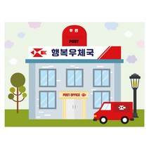시장놀이현수막 2133 (우체국) 어린이집 유치원 130×90cm