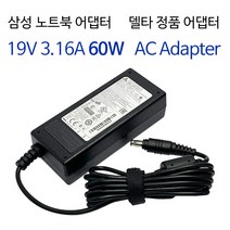 삼성 AD-6019R AD-6019B 호환 19V 3.16A 60W 어댑터 충전기 아답터, 델타 6019R