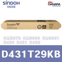 신도리코 정품토너/신도리코D431T29KB/검/D430 431 432 CM2073 3033 3081, 1개, 검정