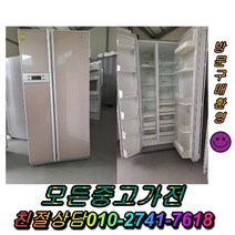 LG전자 중고양문형냉장고 일반냉장고 지펠 티타늄 중고냉장고 강화유리 LG디오스 엠보싱 쇼케이스 김치냉장고 삼성 냉동고 음료수냉장고 메탈, 디오스