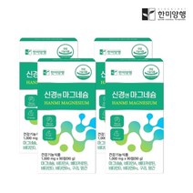 한미양행 [한미양행][한미양행]신경엔 마그네슘 1 000mg 90정 4박스 (12개월)+한알가득프로바이오틱스