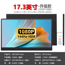 휴대용 디스플레이 17.3 인치 4K 터치 1080P 모바일 모니터 화면 15.6, 1080P-144Hz원라인패스듀얼HDMI