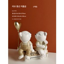 풍선곰 커플 결혼 선물 신혼부부 거실 신혼집 약혼 장식, 사랑풍선커플곰커피스타일