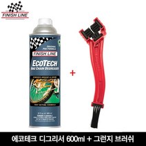 [Finishline]피니쉬라인 에코테크 디그리서 600ml+그런지 브러쉬/세척제+구동계청소솔, 옵션선택