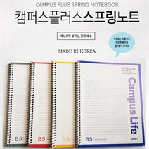 다빈 스프링줄노트 노트 수첩 공책 유선노트 두꺼운 중고등학생 대학생 사무용 7mm, 스프링노트골고루배송