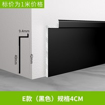 걸레받이 몰딩 바닥 웨인스코팅 패널 알루미늄 합금 쫄대, E스타일4cm내장스커팅라인(1m)