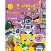 첫걸음독서평설12월 TOP20으로 보는 인기 제품