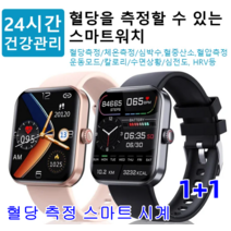 1+1다기능 스마트 손목시계 혈당 측정 스마트 시계 웨어러블스마트워치 당뇨혈당측정기 혈당측정/체온측정/심박수/혈중산소/혈압측정/운동모드/열량/수면상태/심전도/HRV, 블랙*2