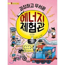 괴상하고 무서운 에너지 체험관, 키큰도토리