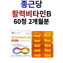 비콤 활성 비타민b 12 종합비타민B군 60정 2개월분 비타민 비