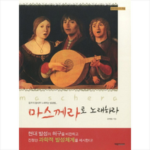 마스께라로 노래하라 + 미니수첩 제공, 문병율