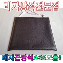 트레이드몰▶레자끈방석A35모음끈방석식당업소도서관 레쟈 교회용 쇼파 인테리어용품 식당용 업소용 사무실 사계절◀트레이드몰, ◀트레이드몰S5008