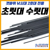 나꾼피싱/ 초릿대수리용(2호대전용)수리용초릿대 초릿대교체, 선경 1.4mm, 원경 4.2mm