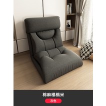 1인가구 쇼파 소파 게으른 의자 홈 컴퓨터 의자 등받이 레저 좌석 싱글 다다미 침실, 【면과 린넨 다다미】삼각대 팔걸이 없음