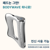 저주파마사지기 NMES안마기 전신마사지
