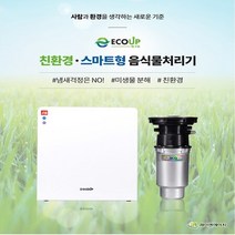 에코업 미생물 분해 스마트형 음식물처리기 DCS-1902 / AIN, 모스그린, 상세페이지 참조4