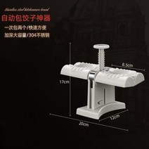 가족과함께 수제 만두 빚는 기계 만드는 가정용 피 설날 명절 떡 국 반 자동 쉽게 편하게 간단하게 틀 도구 제조기 추천, 자동만두만들기 [보통 PP재질] -