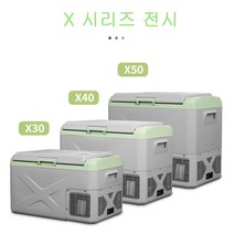 알피쿨 차량용 캠핑용 냉장고 냉동고 DC/AC겸용 X30L X40L X50L 12V24V220V겸용 화면색