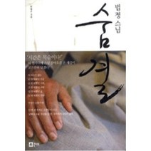 법정스님 숨결, 큰나무