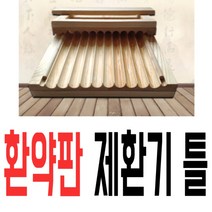 한약 제환기 틀 환약판 가정용 나무로 만든 보드 도구 제조기 건강원 소형, 01.3g 15mm