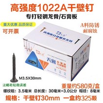 m35 건식 벽체 싱킹 고강도 블랙 q 목재 나사 크로스 헤드 셀프 태핑 나사 석고 장착 석재 보드 라이트 스틸 용골, 박스형 - 마른 벽에서 나온 못 30mm 1박스