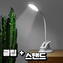 충전식 LED 클립 램프 터치식 스탠드 화이트 네이비, 스탠드WX08 화이트