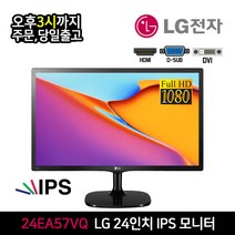 LG 24인치 IPS FHD 모니터 HDMI지원(24EA57VQ)슬림베젤 벽걸이 지원