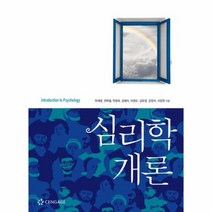 심리학개론, 상품명
