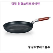 식당 업소용 단체급식용 넌스틱 마블 경질 원형코팅후라이팬 프라이팬, 경질 원형코팅후라이팬 30cm
